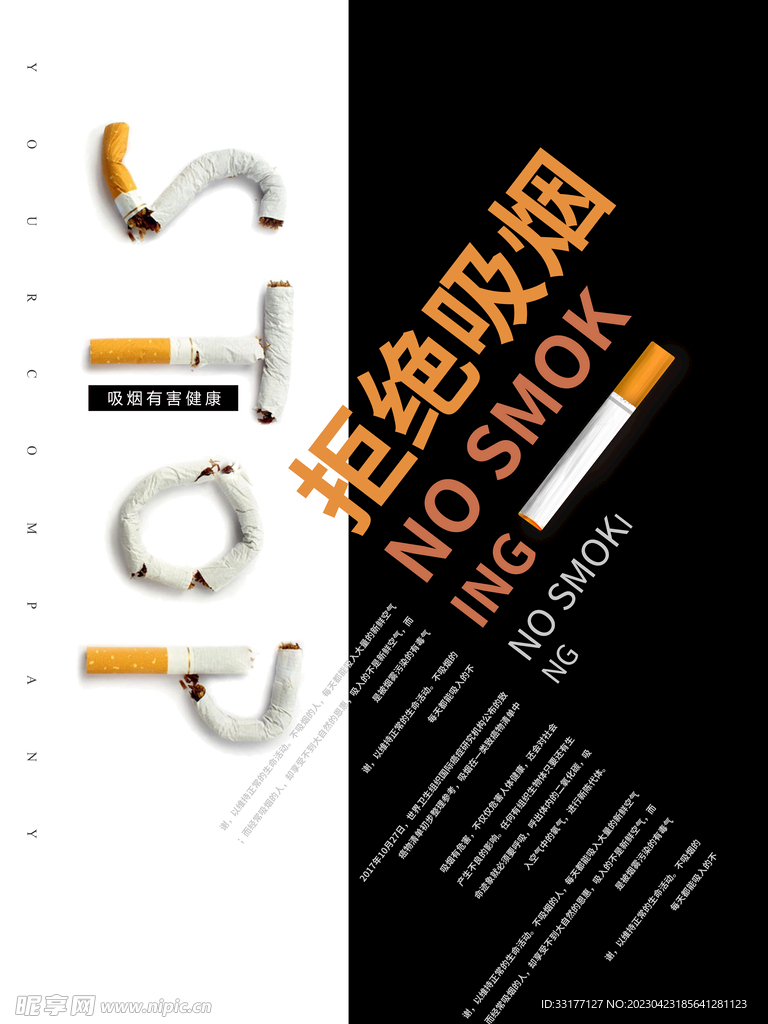 禁止吸烟公益海报