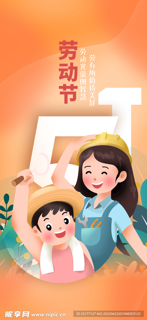 五一劳动节海报