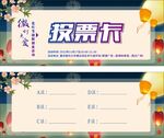 投票卡