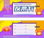 投票卡