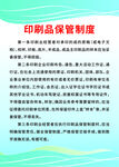 印刷品保管制度