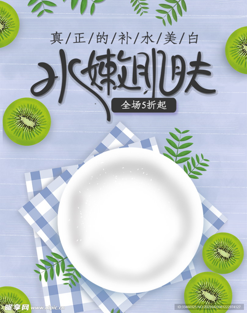 补水美白护肤品