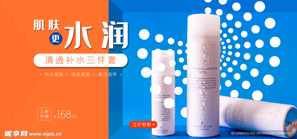 水润肌肤