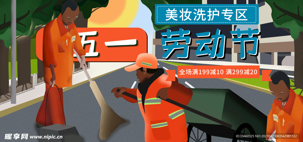 五一劳动节