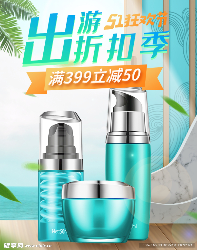 化妆品促销