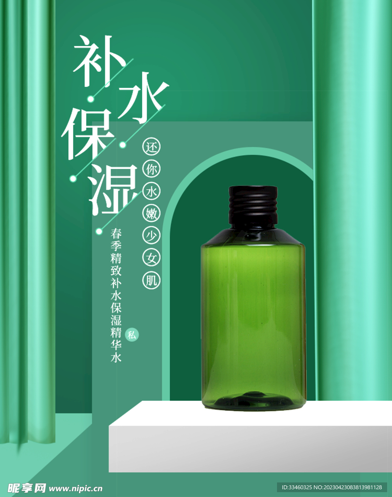 补水保湿