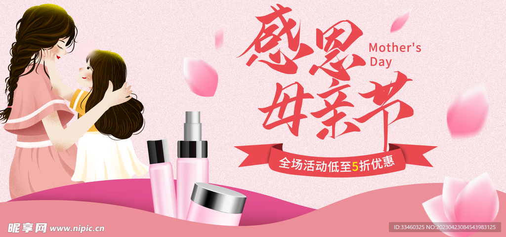 母亲节化妆品促销