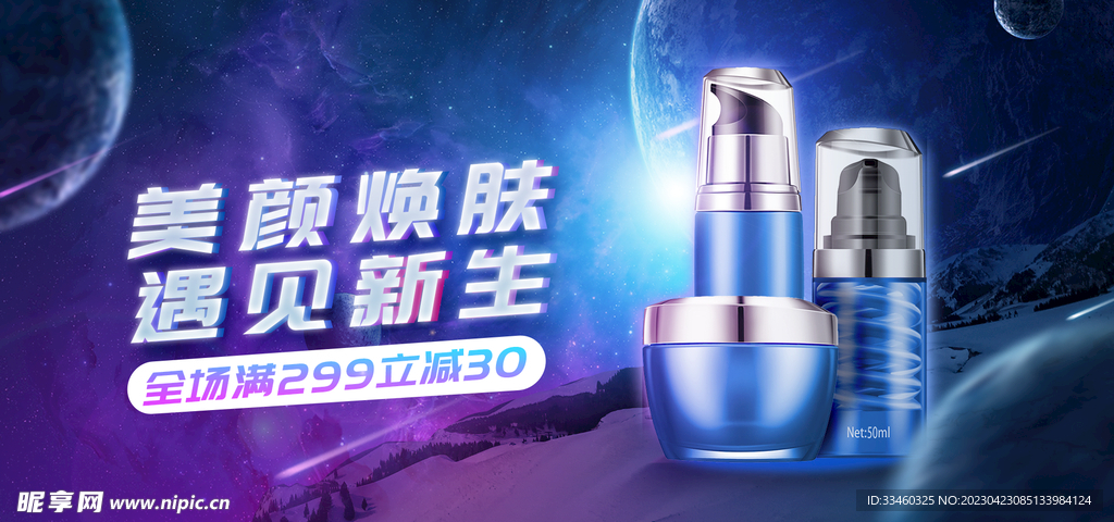 美白护肤品