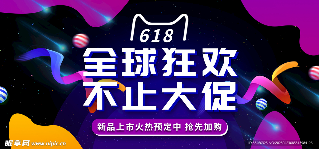 618促销
