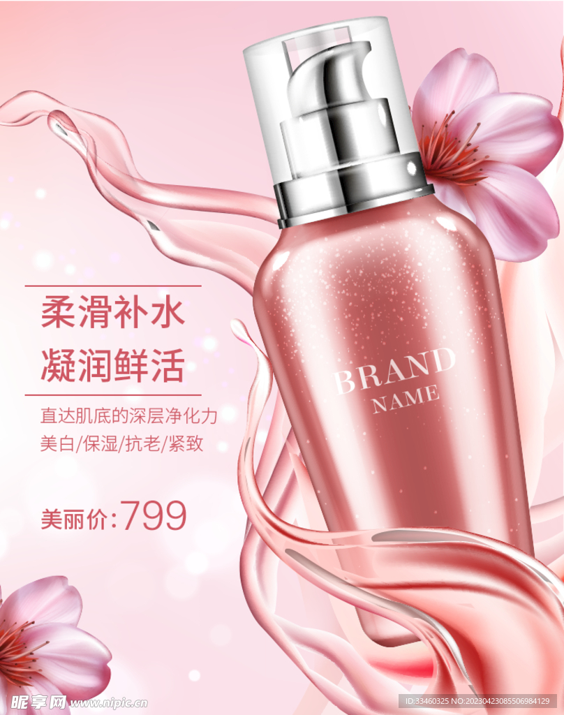 补水护肤品