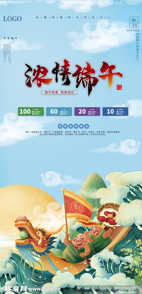 浓情端午