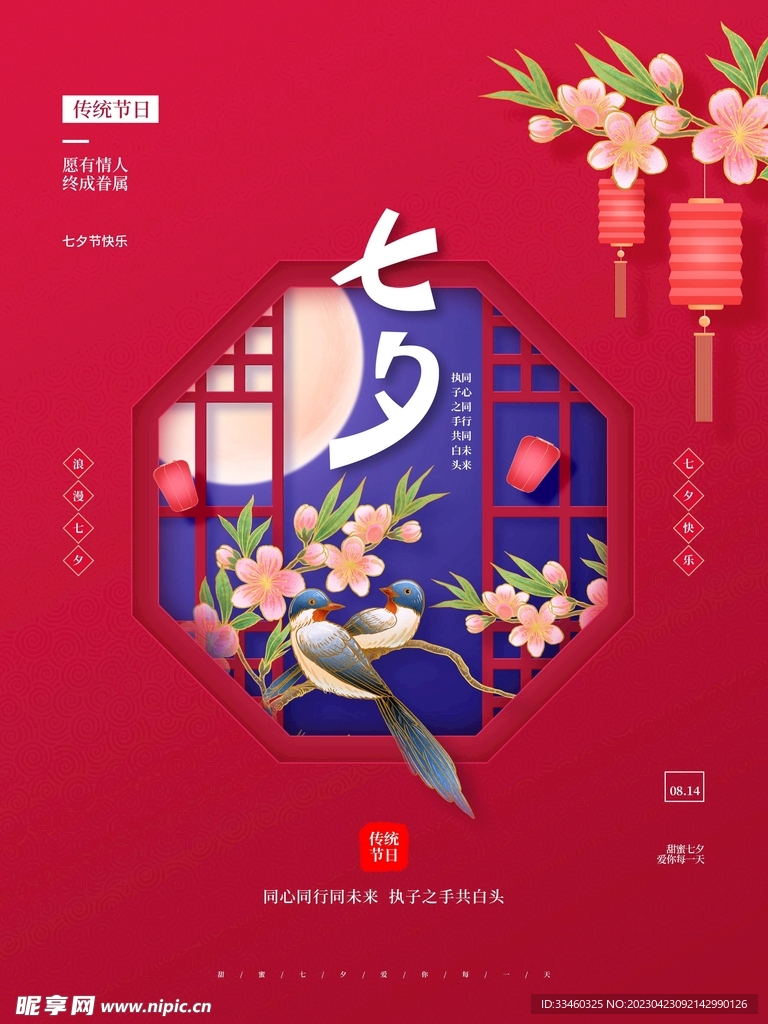 七夕