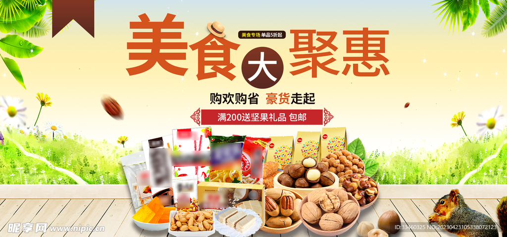 美食聚惠