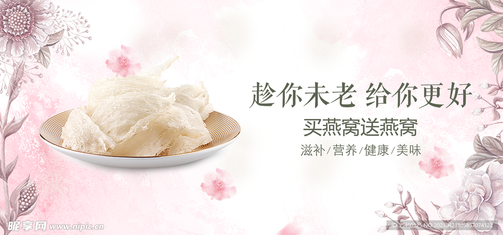 燕窝