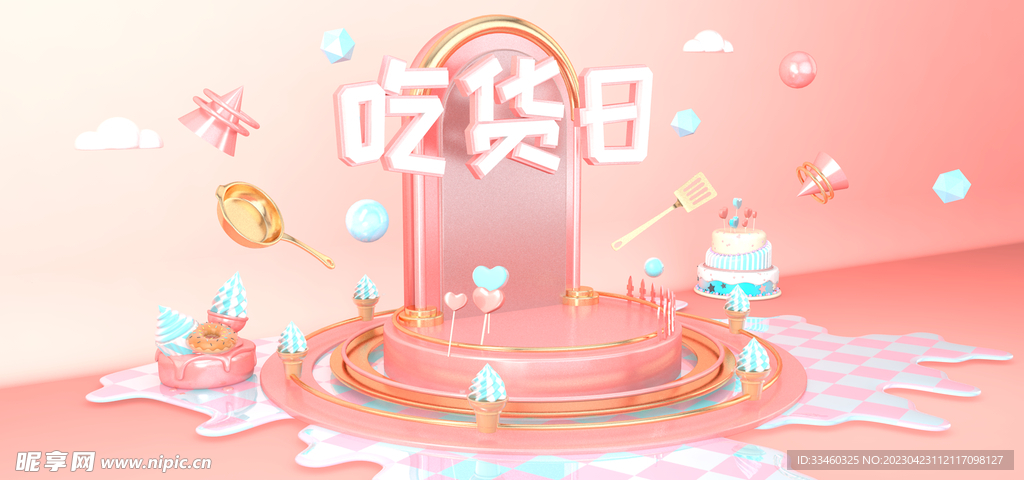 吃货节