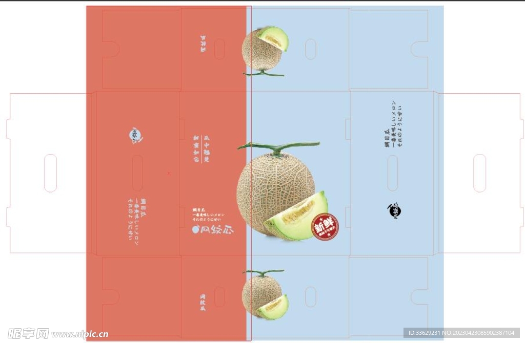 网纹瓜 哈密瓜