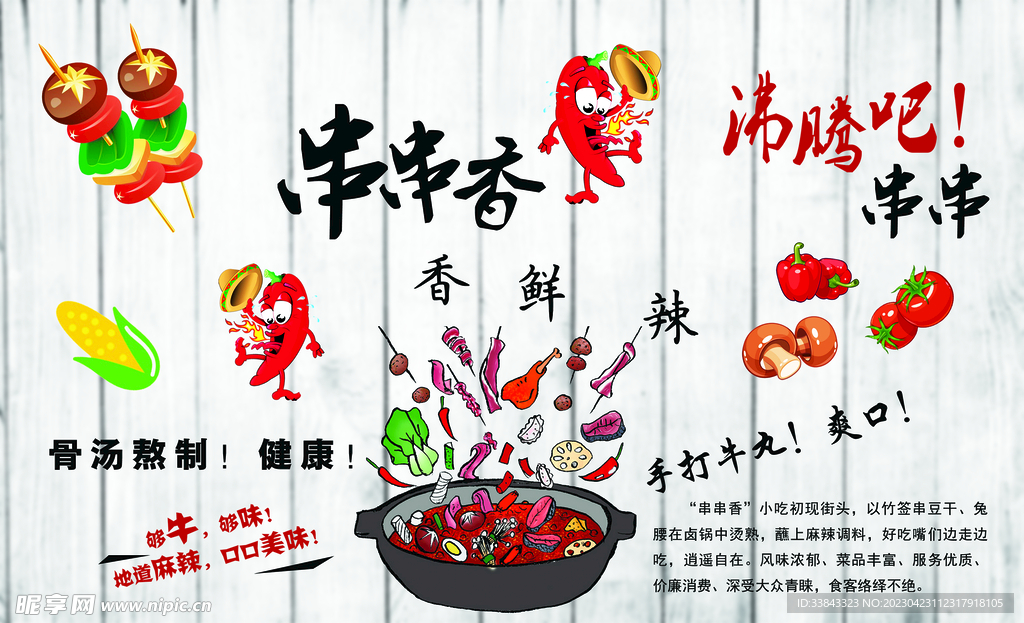 串串