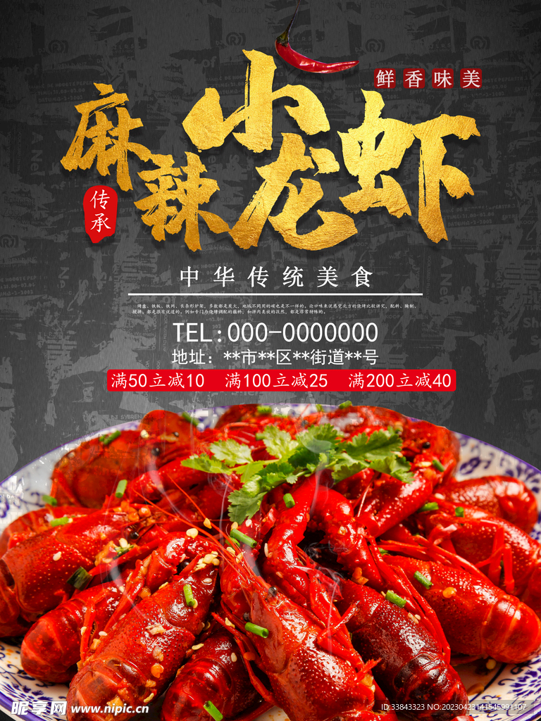 麻辣小龙虾