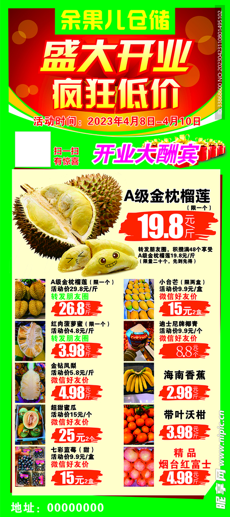 水果海报