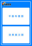 平面图
