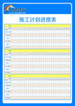 施工计划