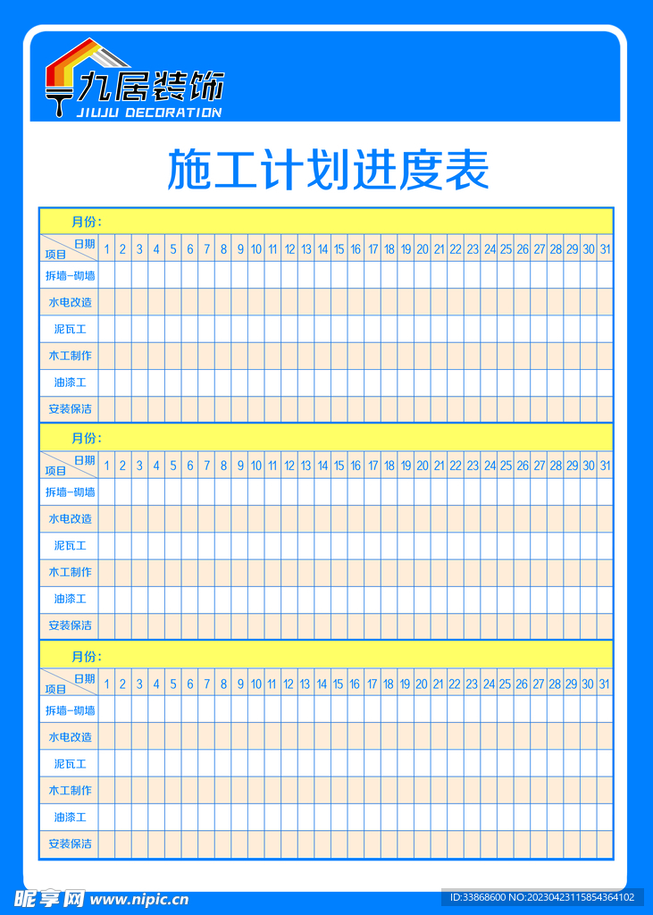 施工计划