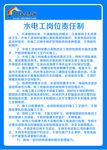  水电工准则