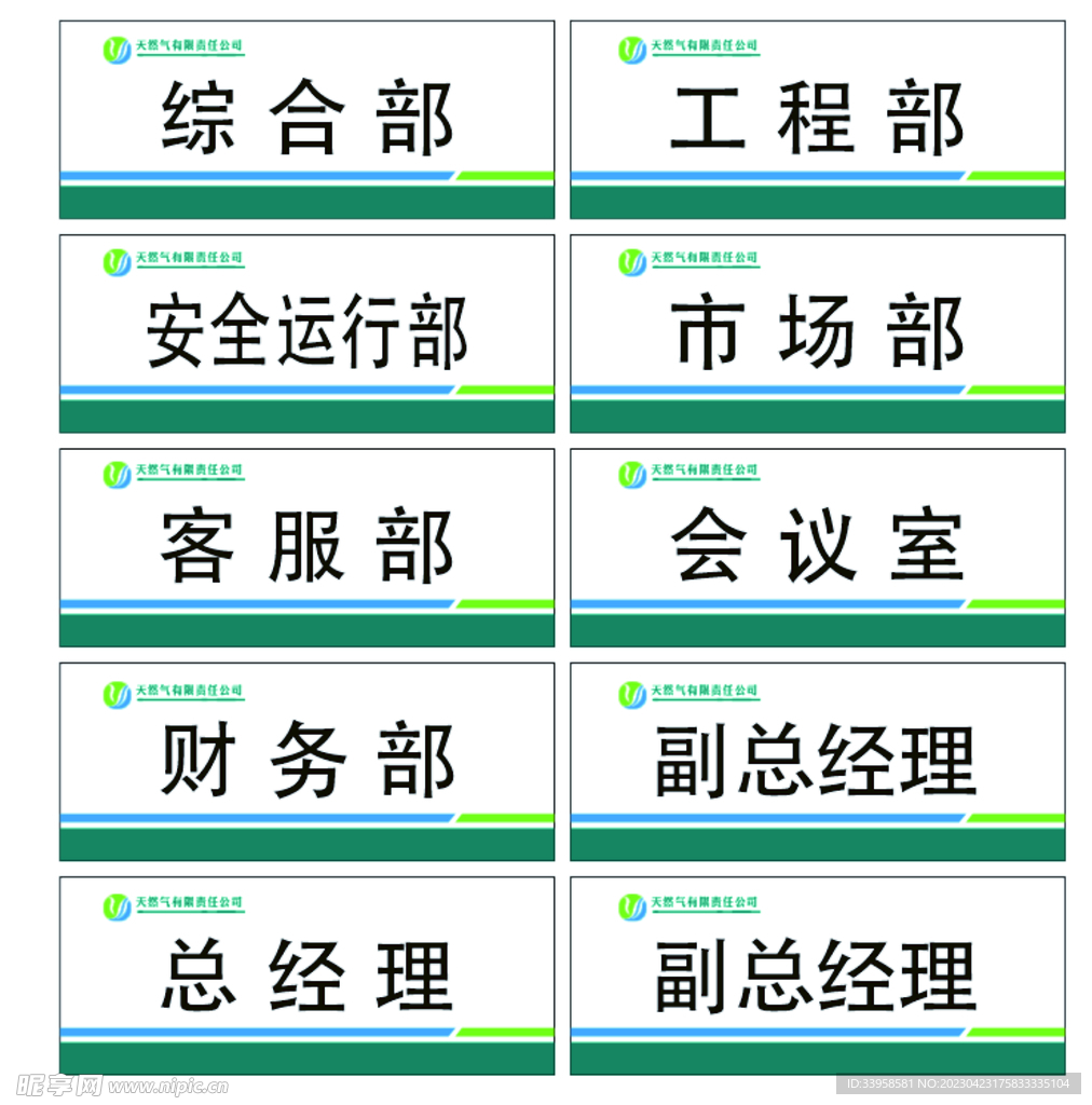 天然气公司门牌