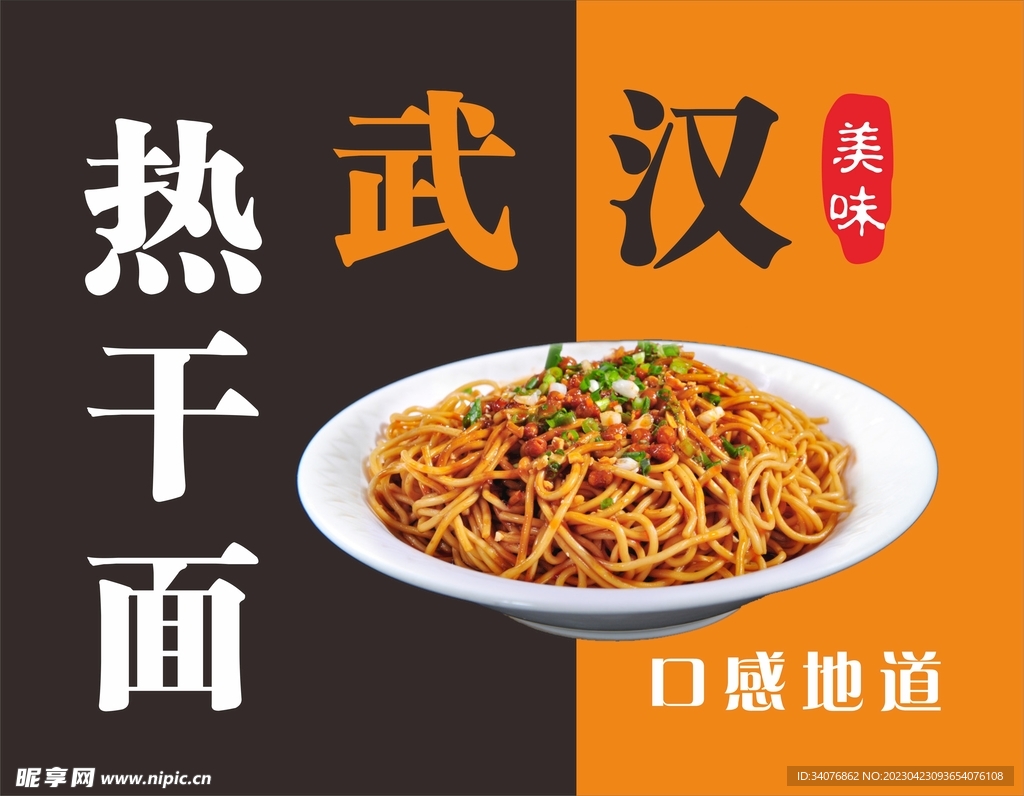 热干面