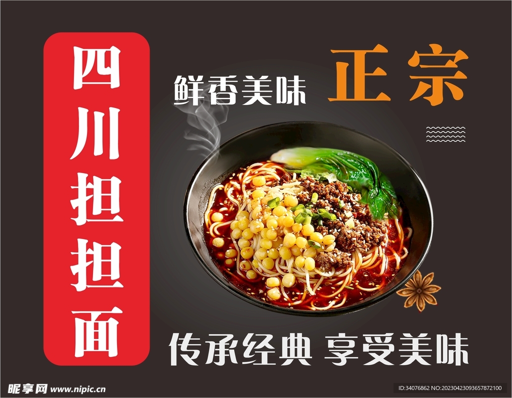 重庆风味四川担担面高清美食壁纸 -桌面天下（Desktx.com）