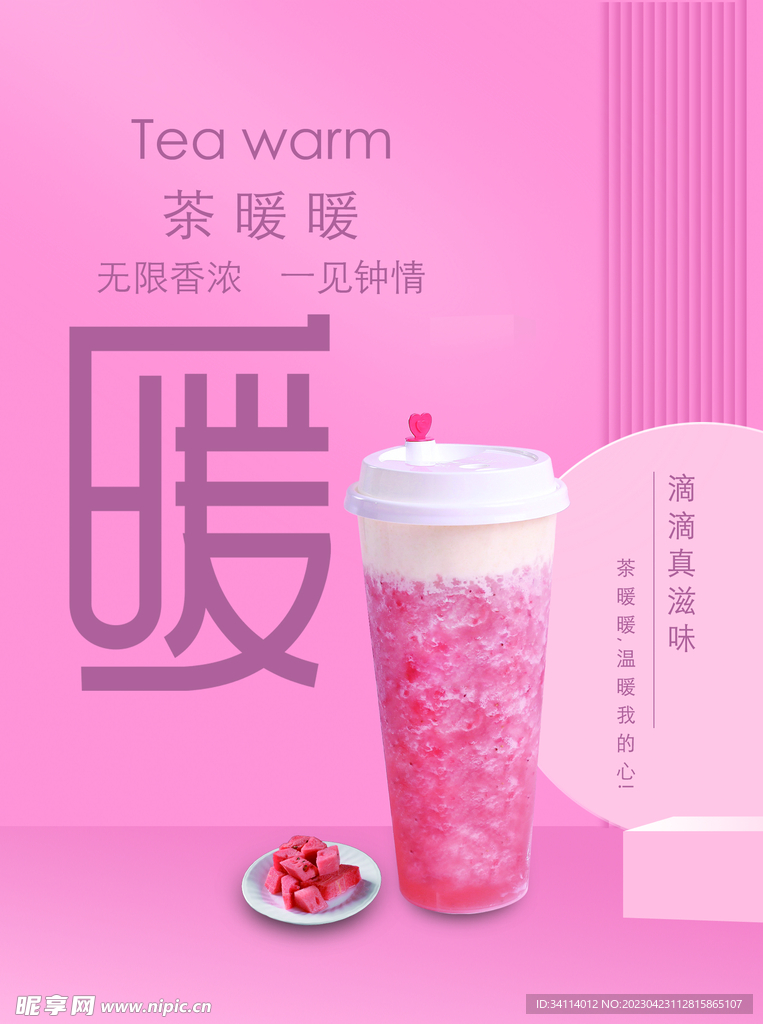 暖茶 奶茶