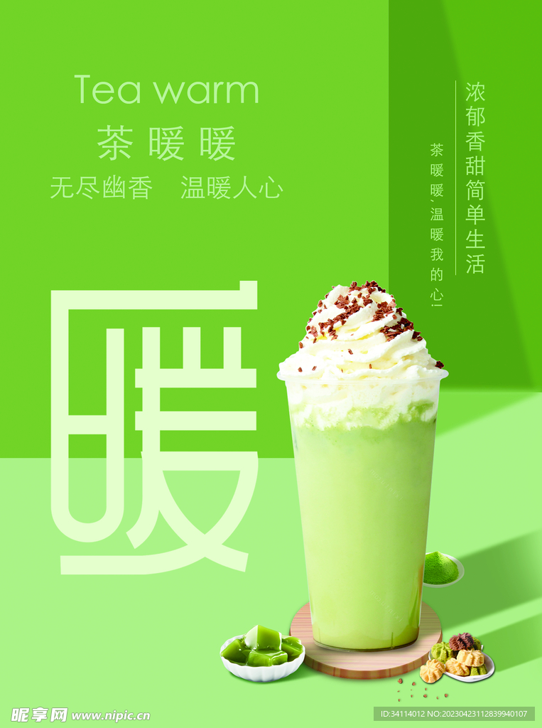 暖茶 奶茶