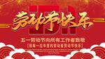 劳动节快乐