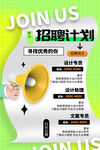 招聘计划