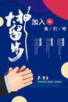 招聘展板