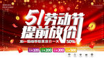 五一劳动节提前放价