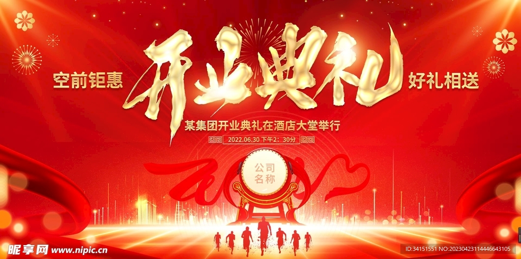 盛大开业展架
