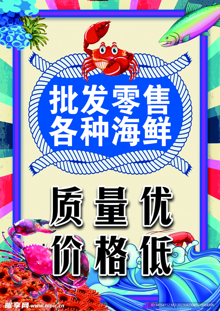 海鲜批发