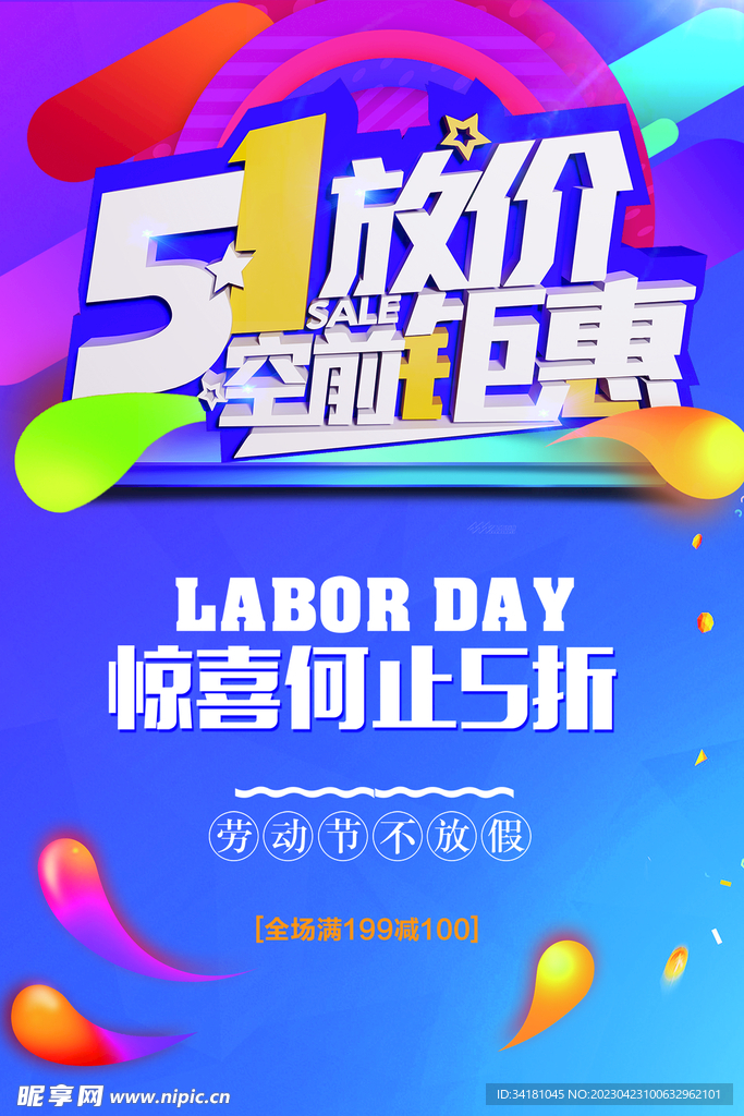51劳动节 折扣电商 