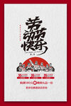 劳动节快乐