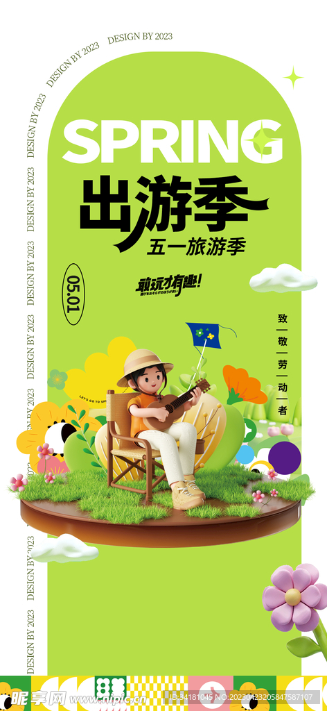 51出游季 