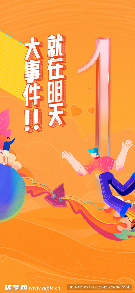 51插图 倒计时