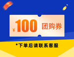 团购券