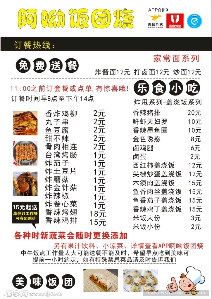 菜单