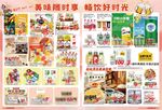 休闲酒饮册子内页DM