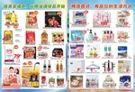 粮油百货册子内页DM