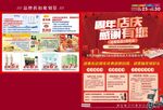 周年店庆DM图片