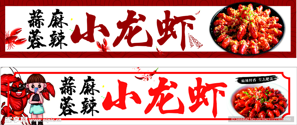 蒜蓉麻辣小龙虾