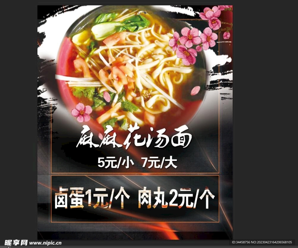 麻麻花汤面
