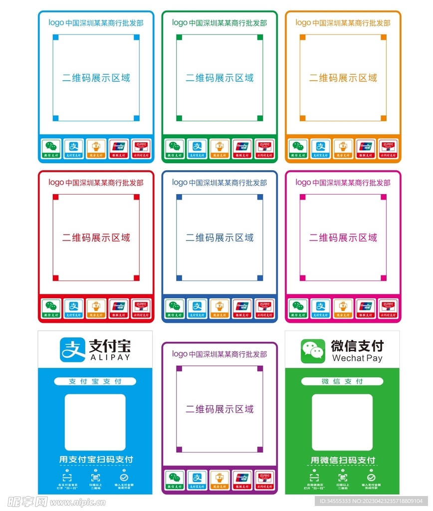 微信支付支付宝支付收款码银联